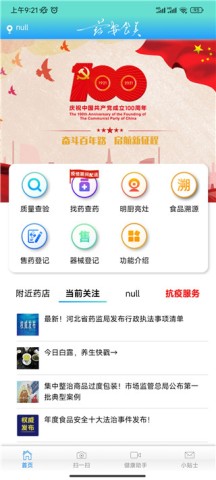 药安食美 第1张图