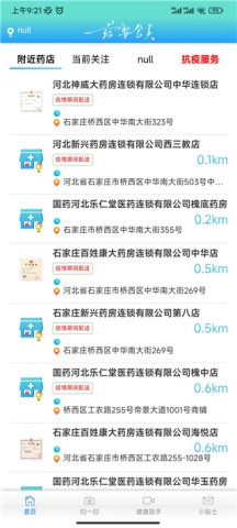 药安食美 第2张图