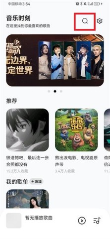 音乐时刻1.1.6 第1张图