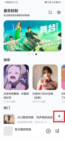 音乐时刻1.1.6 第5张图