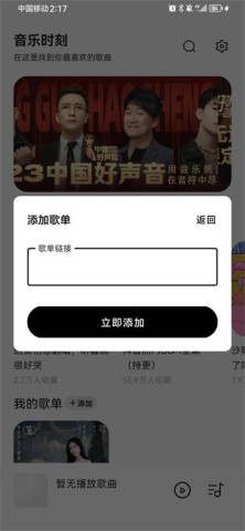 音乐时刻1.1.6 第6张图