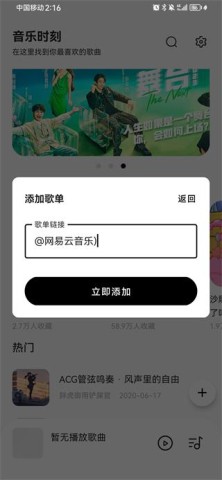 音乐时刻1.1.6 第8张图