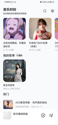 音乐时刻1.1.6 第9张图