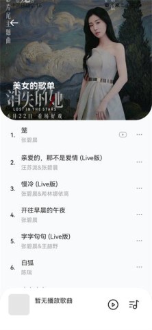 音乐时刻1.1.6 第10张图