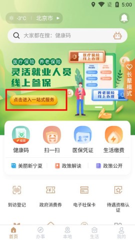 我的宁夏app 第7张图