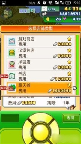 梦想商店街物语(Biz Builder Delux) 第5张图