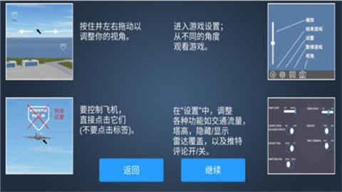 疯狂机场3D(Airport Madness 3D) 第3张图