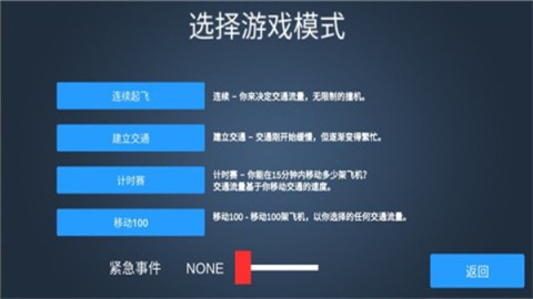 疯狂机场3D(Airport Madness 3D) 第6张图