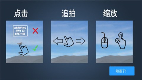 疯狂机场3D(Airport Madness 3D) 第7张图