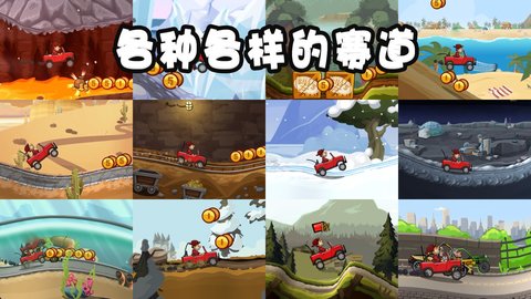 登山赛车普通版 第1张图