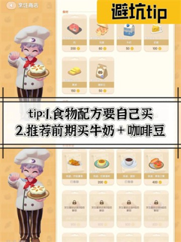 心动小镇游戏 第6张图