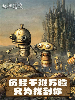 机械迷城 第1张图