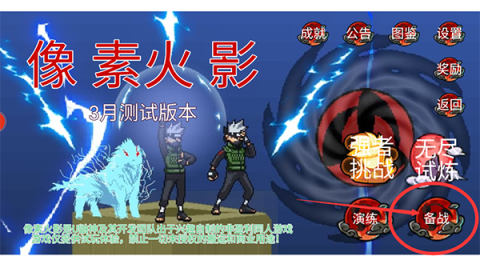 像素火影最终版 第5张图