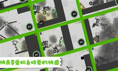 粉身碎骨迷你火柴人 第1张图