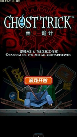 幽灵诡计手机版 第1张图