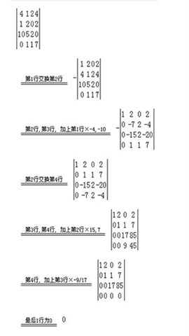 行列式计算器 第2张图