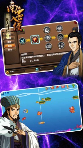 三国大时代3南蛮入侵单机 第1张图