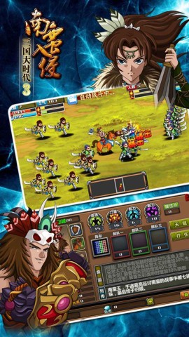 三国大时代3南蛮入侵单机 第2张图