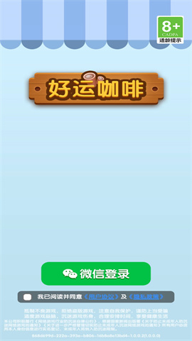 好运咖啡 第1张图