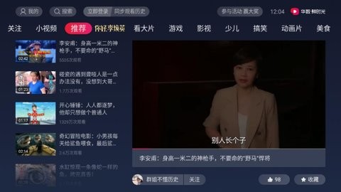 华数鲜时光TV版 第2张图