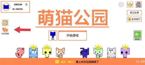 萌猫公园官方正版联机版 第1张图