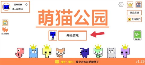 萌猫公园官方正版联机版 第4张图