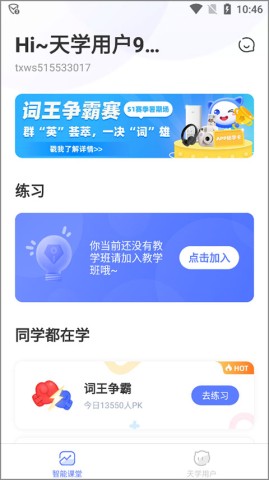 天学网英语 第2张图