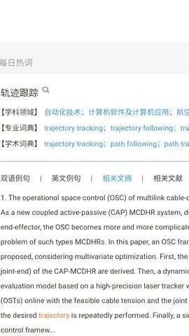 中国知网app 第2张图