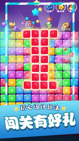 星星消消乐单机游戏 第1张图