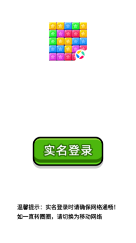 星星消消乐单机游戏 第2张图