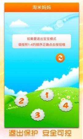 淘米妈妈app 第1张图