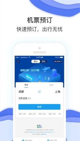 农发差旅app 第1张图