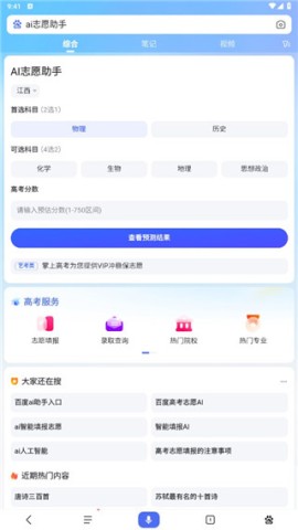 ai智能填报志愿官网版 第1张图