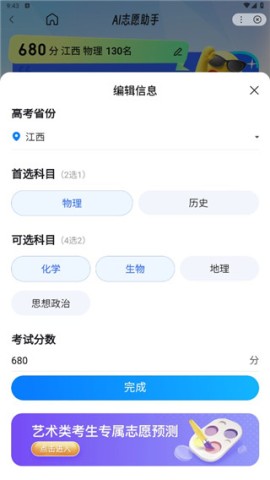 ai智能填报志愿官网版 第2张图