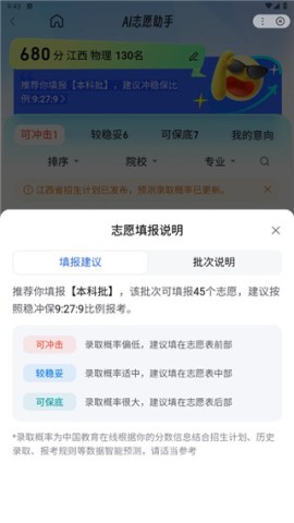 ai智能填报志愿官网版 第3张图