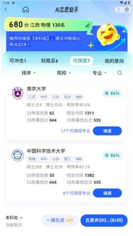 ai智能填报志愿官网版 第4张图