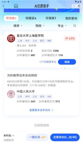 ai智能填报志愿官网版 第5张图