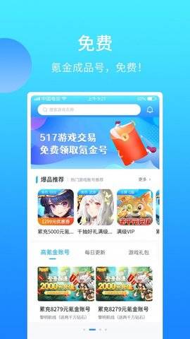517遊戲交易 第2张图