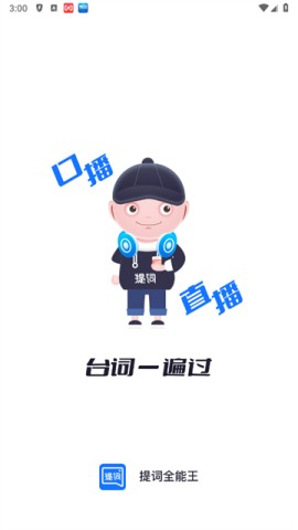 提词王 第1张图