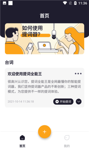 提词王 第2张图