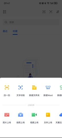 天翼企业云盘 第2张图