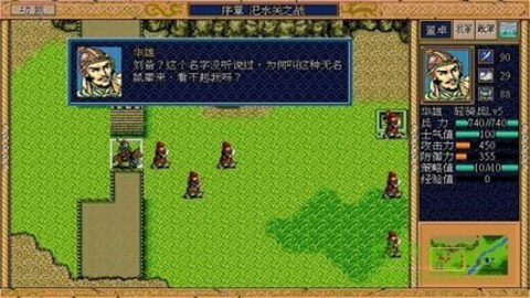 三国志英杰传 第1张图