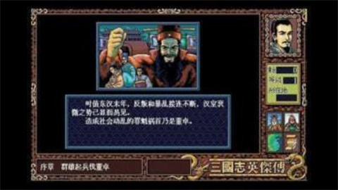 三国志英杰传 第3张图