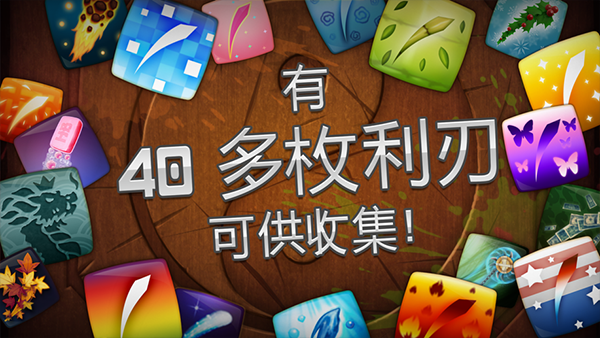 水果忍者中国官方版 第3张图