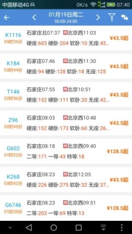 盛名时刻表 第1张图