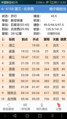 盛名时刻表 第2张图
