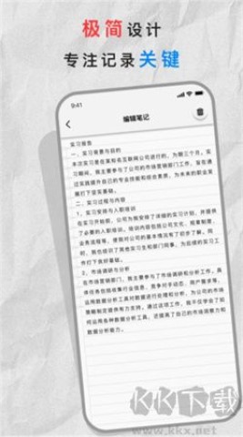 极简笔记本app 第1张图