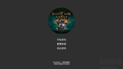 艾尔登方舟 第6张图