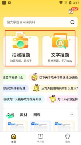不挂科在线搜题app 第1张图