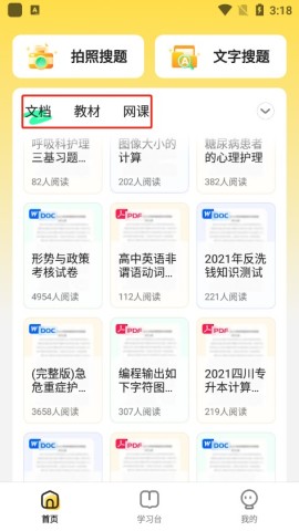 不挂科在线搜题app 第2张图